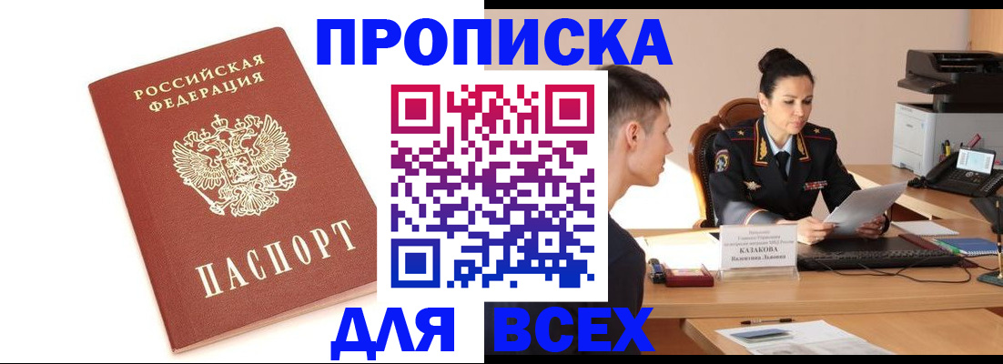 прописка гарантия в Можге