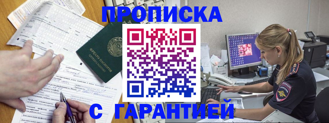 прописка для работы в Можге